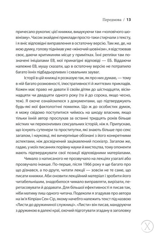 Секс у людському коханні. Ігри, в які грають у ліжку, Wysyłka 7-28 dni