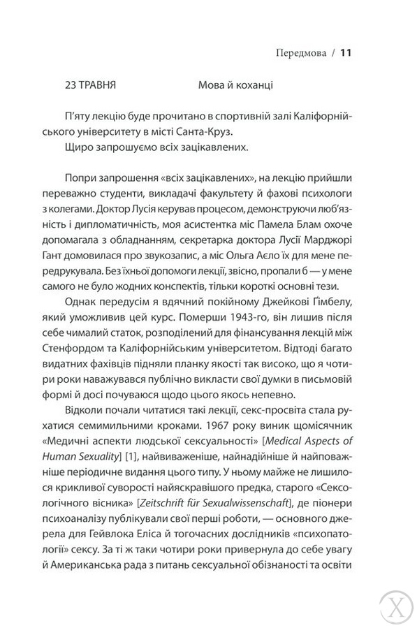 Секс у людському коханні. Ігри, в які грають у ліжку, Wysyłka 7-28 dni