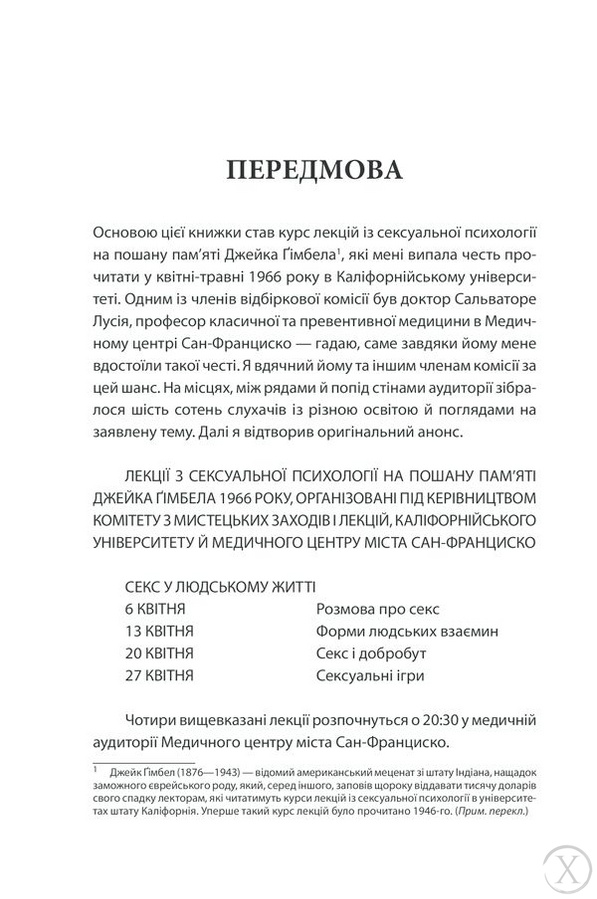 Секс у людському коханні. Ігри, в які грають у ліжку, Wysyłka 7-28 dni