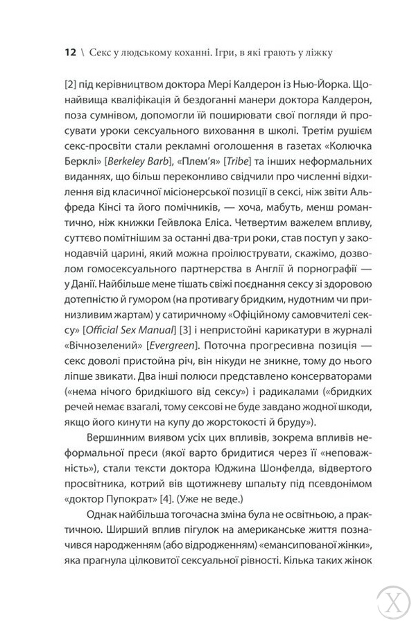 Секс у людському коханні. Ігри, в які грають у ліжку, Wysyłka 7-28 dni