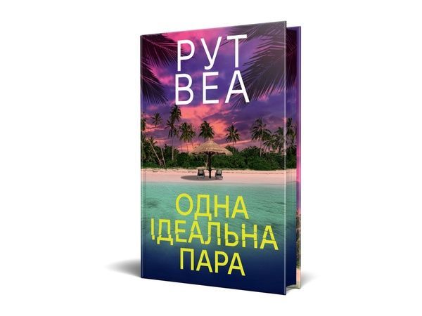 Одна ідеальна пара 25686 фото