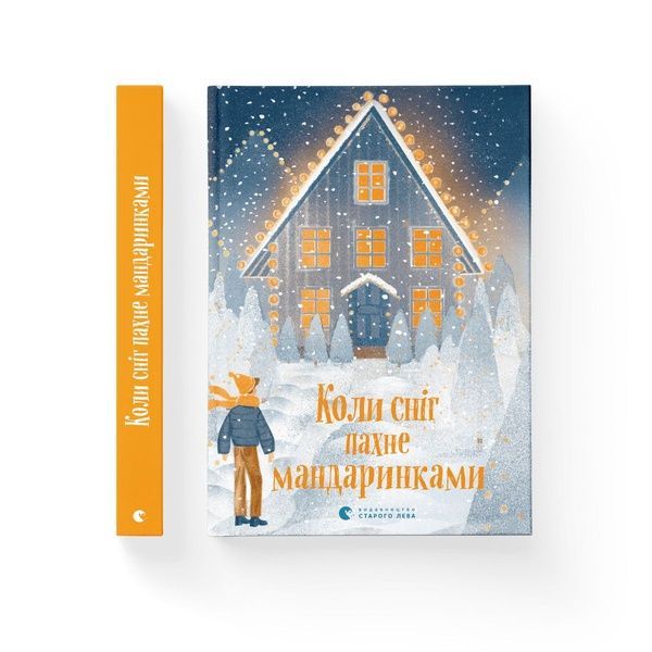 Коли сніг пахне мандаринками, Wysyłka 7-28 dni