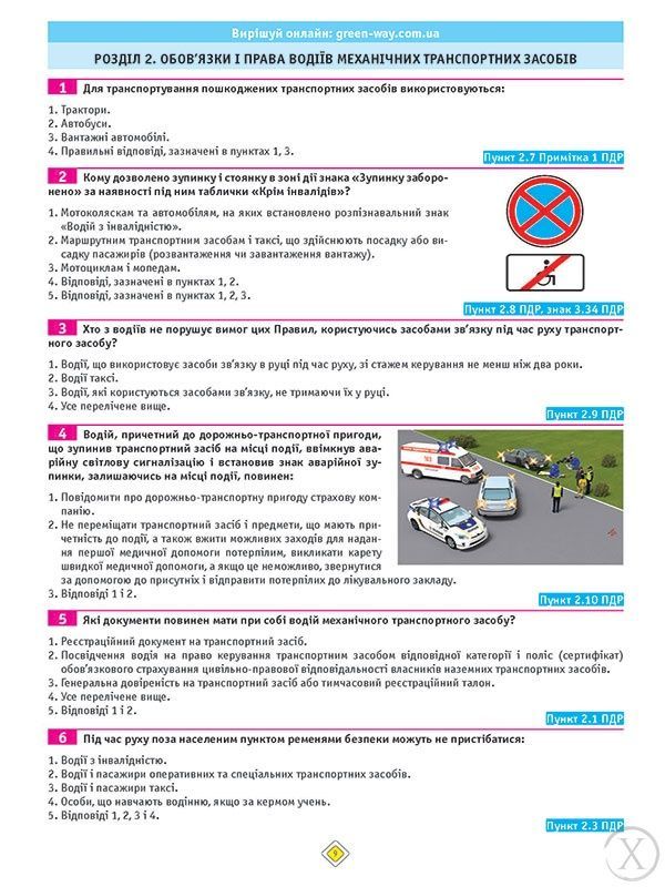 Тести з ПДР. 34-е видання, Wysyłka 7-28 dni