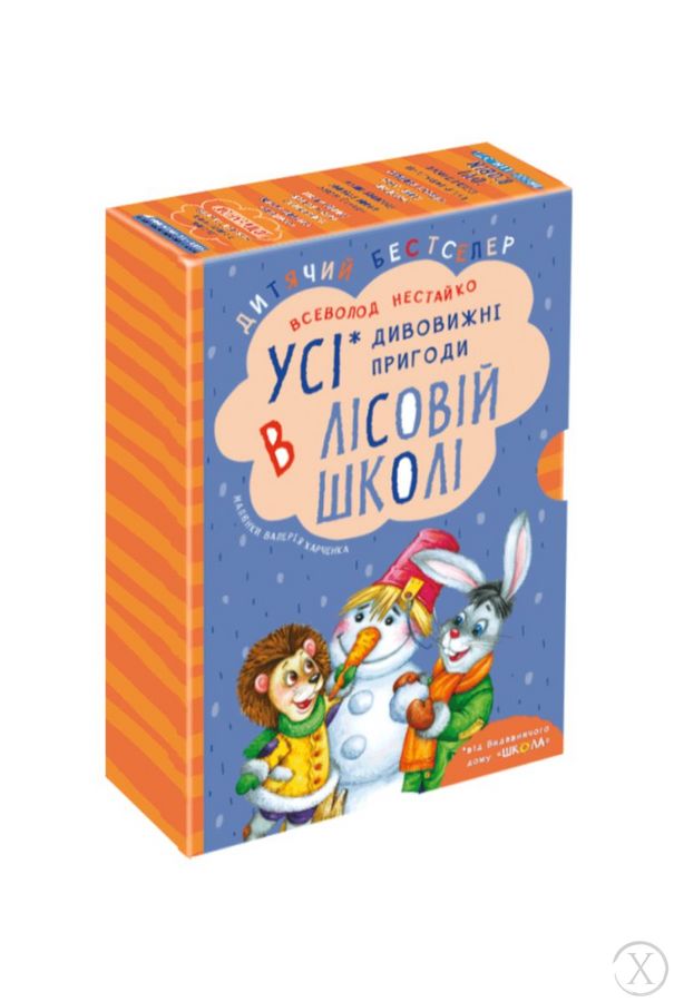 Усі дивовижні пригоди в лісовій школі. Подарунковий комплект з чотирьох книг, Wysyłamy w 24H