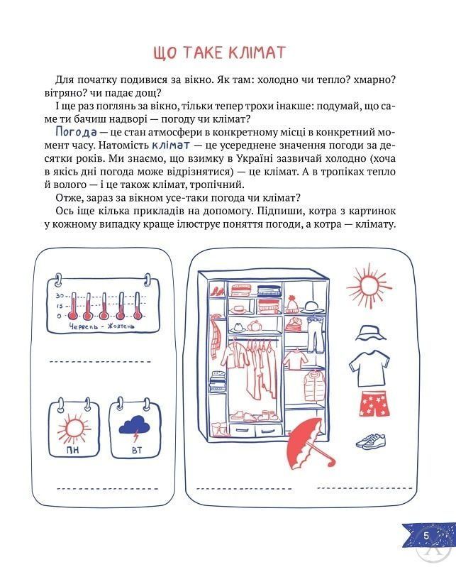 Клімат у твоїх руках, Wysyłamy w 24H