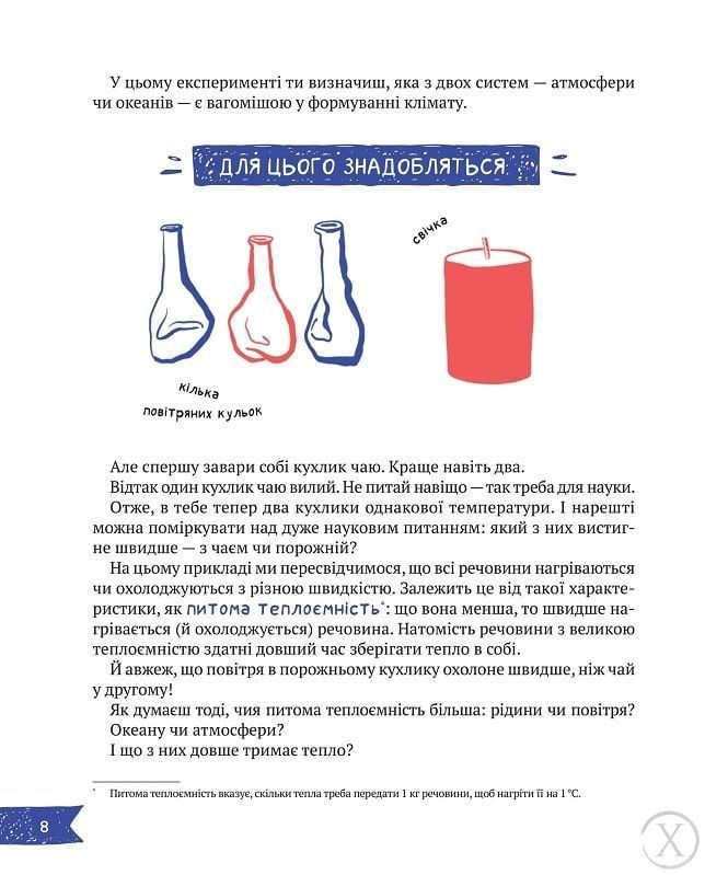Клімат у твоїх руках, Wysyłamy w 24H