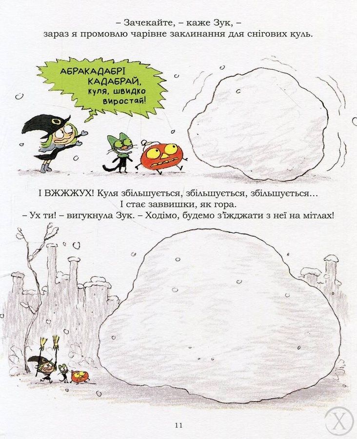 Зук. Небезпечна для суспільства. Книга 2 22240 фото