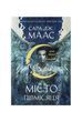 Місто Півмісяця. Дім Неба і Подиху. Книга 2
