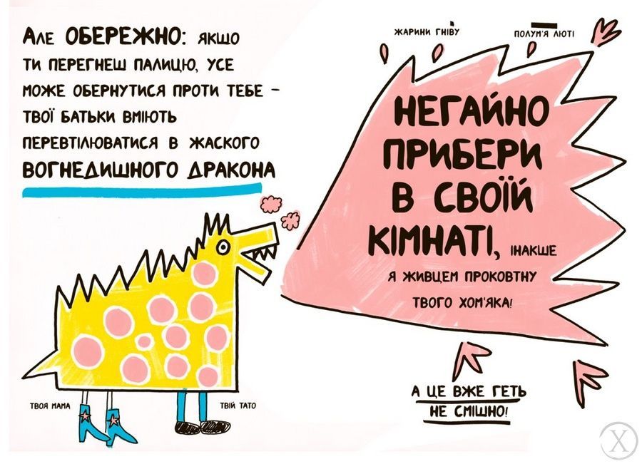 Книжка, яка нарешті пояснить тобі геть усе про батьків 7459 фото