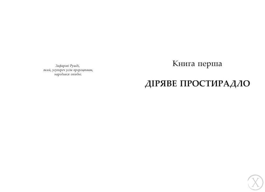 Опівнічні діти, Wysyłka 7-28 dni