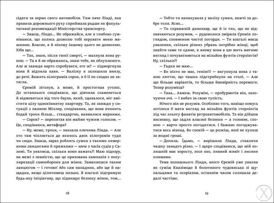 Чиє тіло зникло?, Wysyłka 7-28 dni