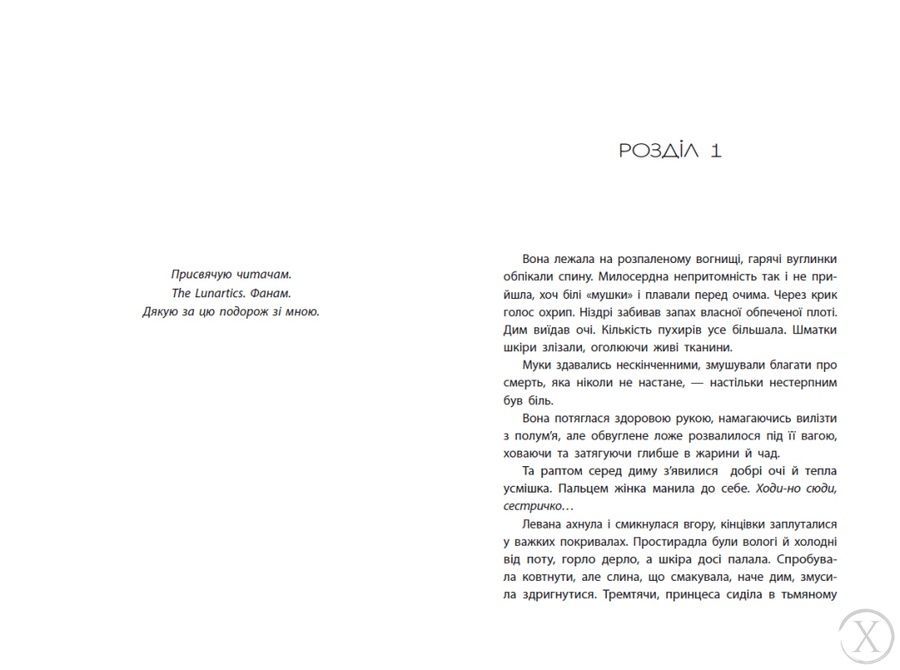 Хроніки місяця. Найпрекрасніша, Wysyłka 7-28 dni