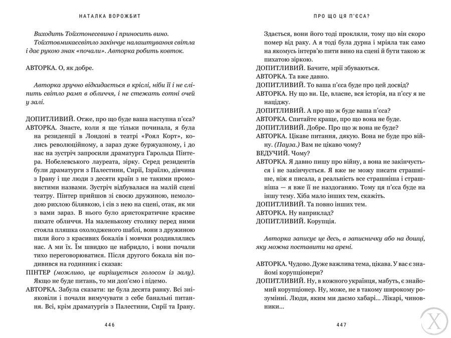 Про що ця п&rsquo;єса? 26584 фото