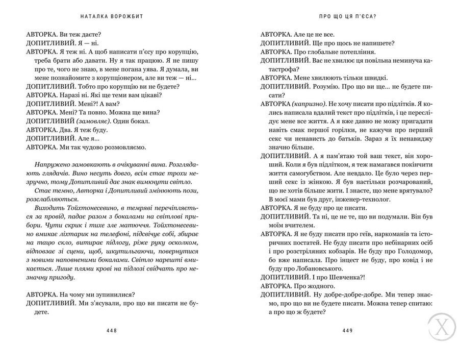 Про що ця п&rsquo;єса? 26584 фото