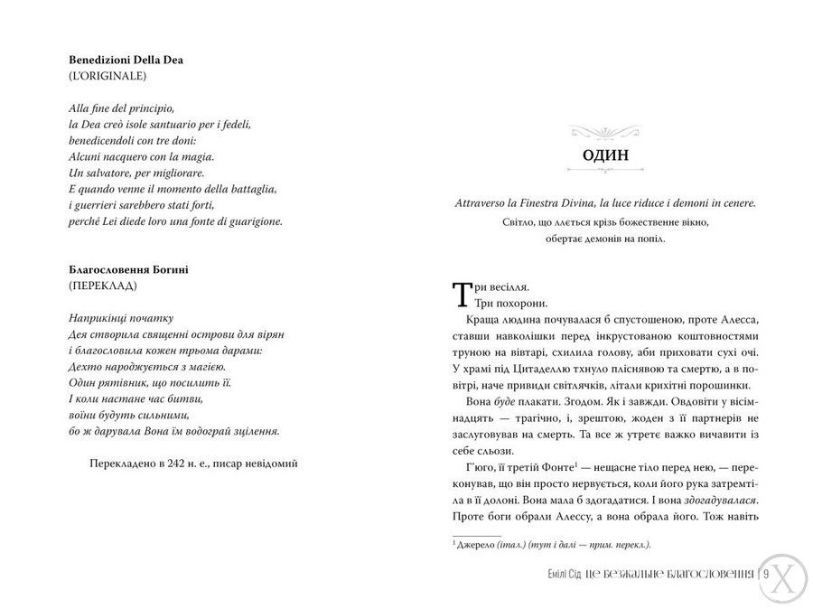 Остання Фінестра. Це безжальне благословення. Книга 1, Wysyłamy w 24H