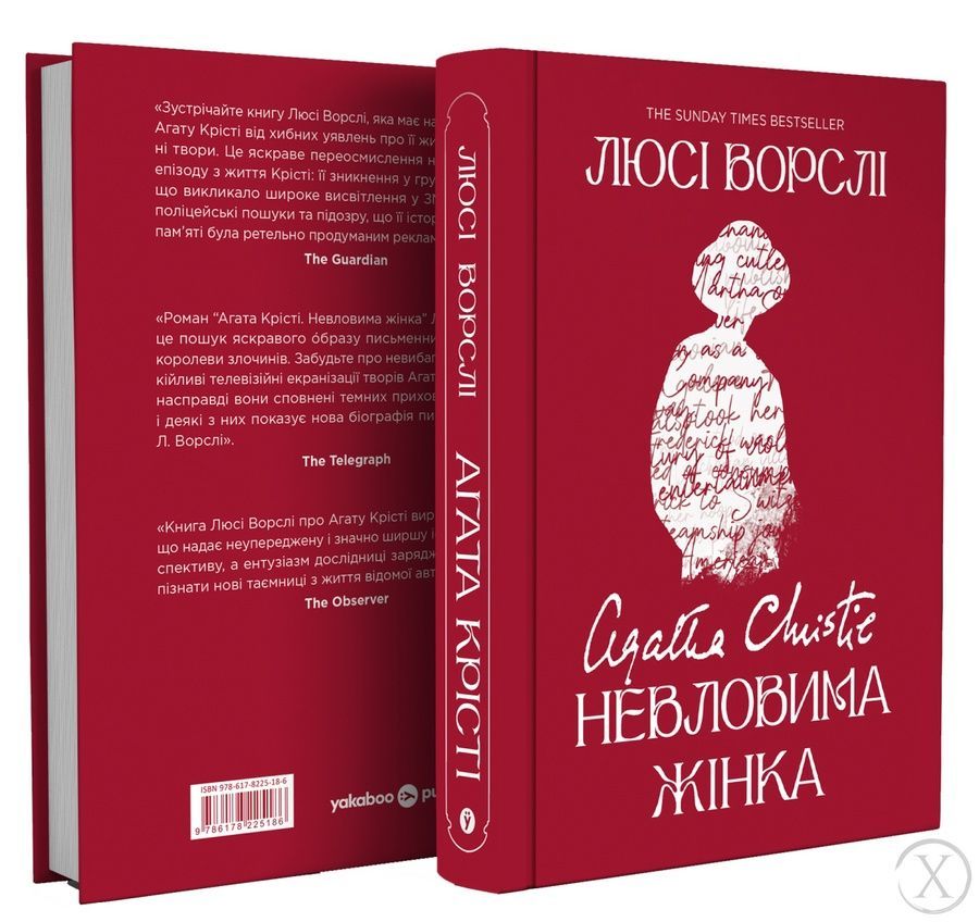 Агата Крісті. Невловима жінка, Wysyłka 7-28 dni