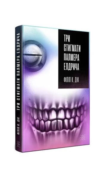 Три стигмати Палмера Елдрича, Wysyłka 7-28 dni