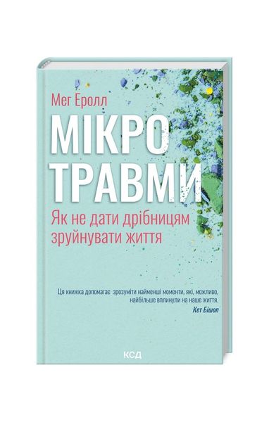 Мікротравми. Як не дати дрібницям зруйнувати життя, Wysyłamy w 24H