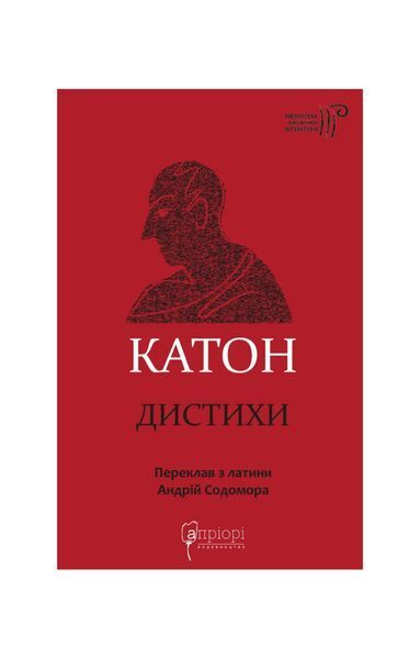 Катон. Дистихи, Wysyłka 7-28 dni