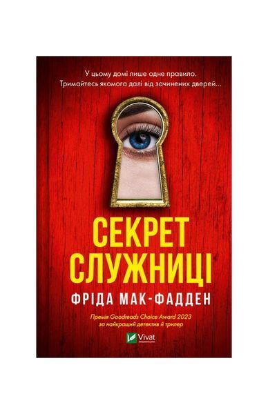Служниця. Секрет служниці. Книга 2 21711 фото