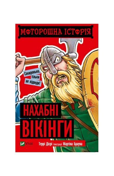 Моторошна історія. Нахабні вікінги, Nie wiadomo