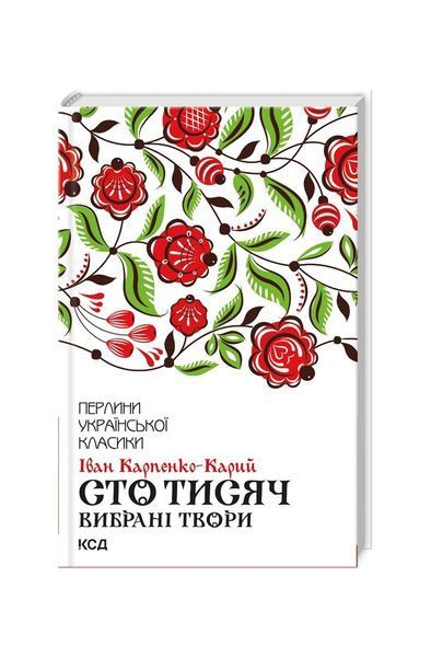 Сто тисяч. Вибрані твори, Wysyłamy w 24H
