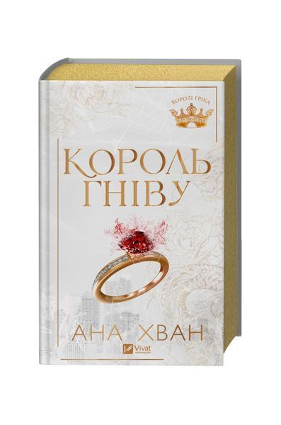 Королі гріха. Король гніву. Книга 1, Wysyłamy w 24H