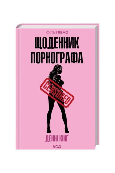 Щоденник порнографа 25157 фото