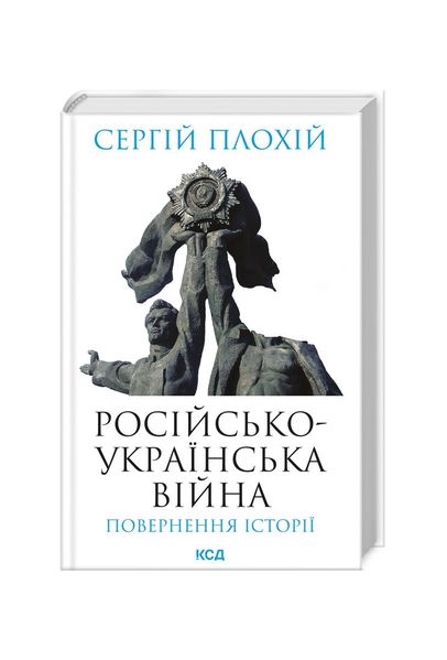 Російсько-українська війна. Повернення історії, Wysyłka 7-28 dni