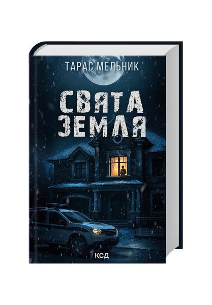Свята Земля 24802 фото