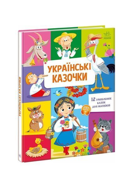 Українські казочки, Wysyłka 7-28 dni