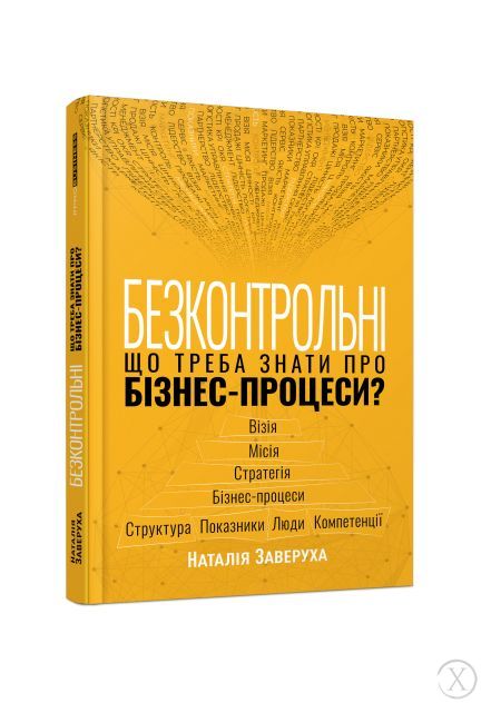 Безконтрольні. Що треба знати про бізнес-процеси?, Wysyłamy w 24H