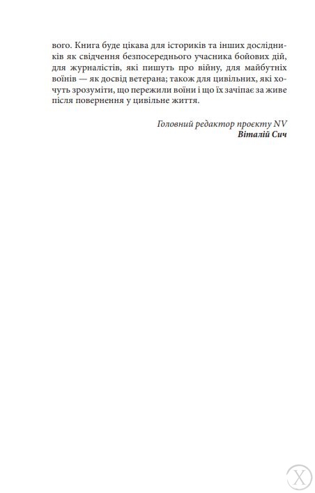 Розрахунок Фенікса. Зупинити ворога, Wysyłka 7-28 dni