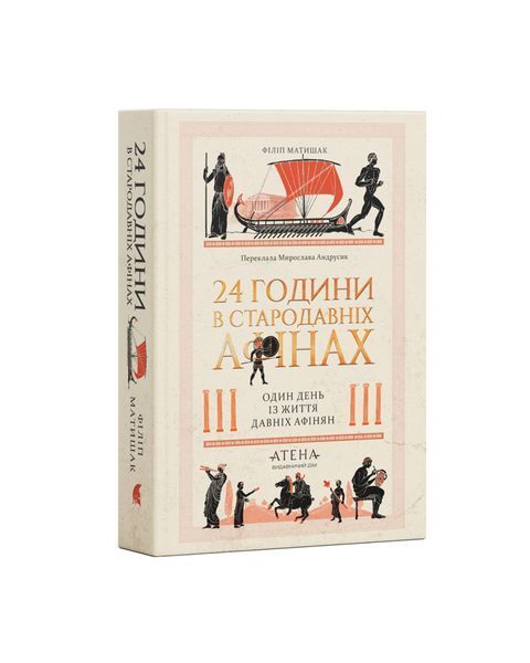 24 години у стародавніх Афінах 26733 фото