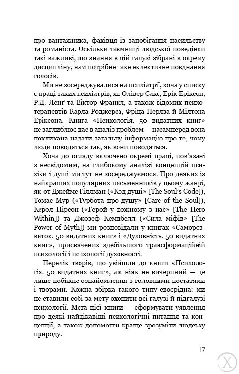 50 видатних книг. Психологія. Ваш путівник найважливішими роботами про мозок, особистість і людську природу, Wysyłka 7-28 dni