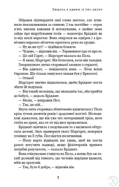 Дублінська трилогія. Людина з одним із тих облич.&nbsp;Книга&nbsp;1, Wysyłamy w 24H