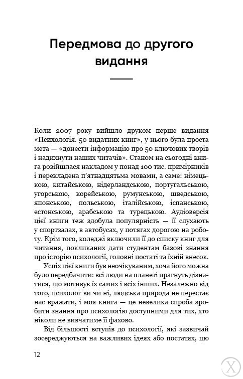 50 видатних книг. Психологія. Ваш путівник найважливішими роботами про мозок, особистість і людську природу, Wysyłka 7-28 dni