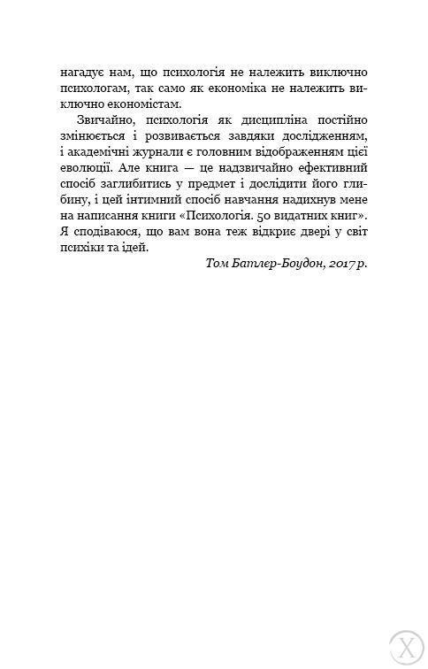 50 видатних книг. Психологія. Ваш путівник найважливішими роботами про мозок, особистість і людську природу, Wysyłka 7-28 dni