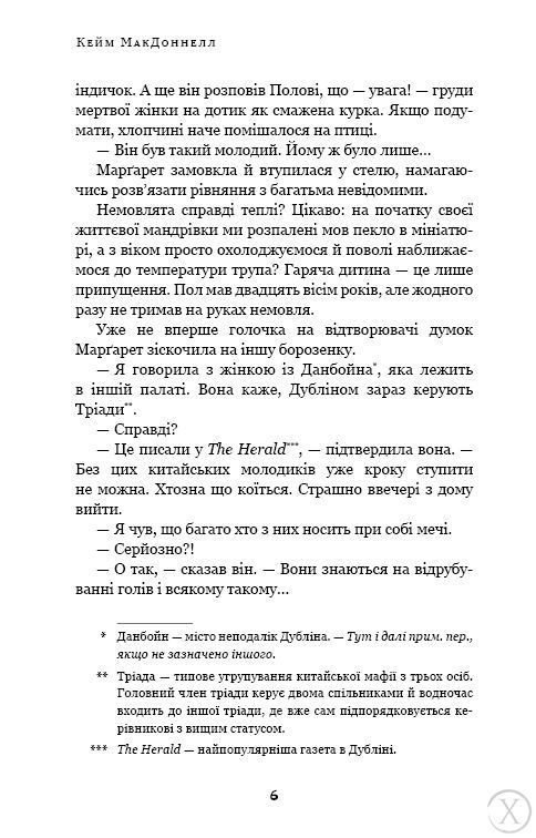 Дублінська трилогія. Людина з одним із тих облич.&nbsp;Книга&nbsp;1, Wysyłamy w 24H