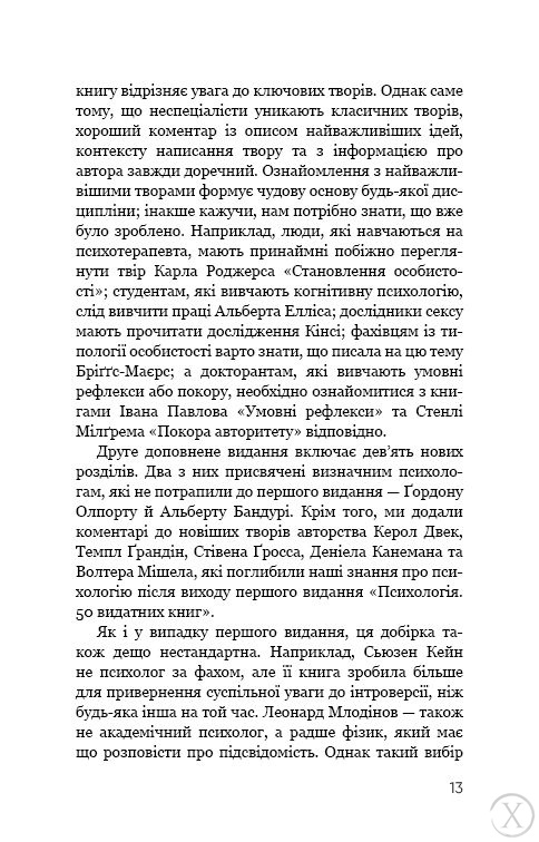 50 видатних книг. Психологія. Ваш путівник найважливішими роботами про мозок, особистість і людську природу, Wysyłka 7-28 dni