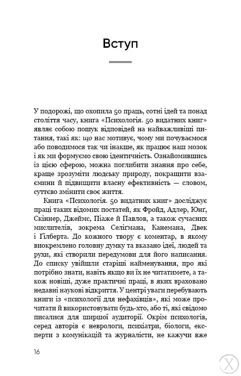 50 видатних книг. Психологія. Ваш путівник найважливішими роботами про мозок, особистість і людську природу, Wysyłka 7-28 dni