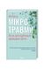 Мікротравми. Як не дати дрібницям зруйнувати життя, Wysyłamy w 24H