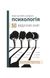 50 видатних книг. Психологія. Ваш путівник найважливішими роботами про мозок, особистість і людську природу, Wysyłka 7-28 dni