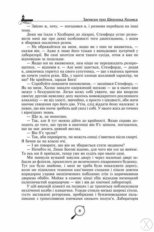 Записки про Шерлока Холмса. Золота колекція. Бібліотека пригод, Wysyłamy w 24H