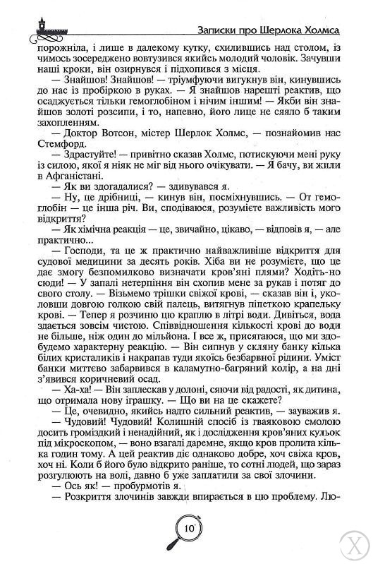 Записки про Шерлока Холмса. Золота колекція. Бібліотека пригод, Wysyłamy w 24H