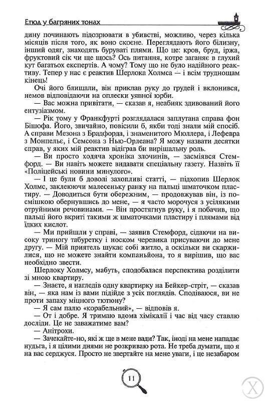 Записки про Шерлока Холмса. Золота колекція. Бібліотека пригод, Wysyłamy w 24H