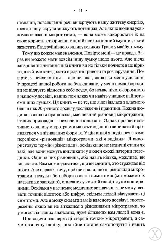 Мікротравми. Як не дати дрібницям зруйнувати життя, Wysyłamy w 24H