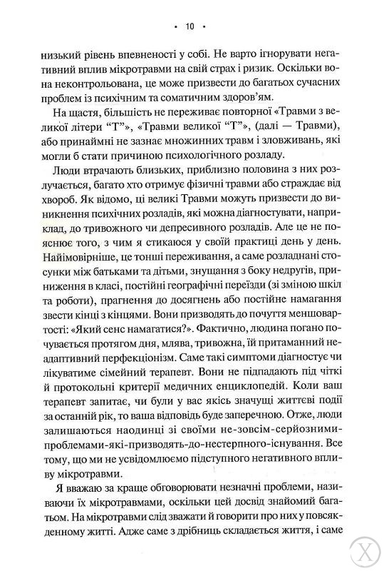 Мікротравми. Як не дати дрібницям зруйнувати життя, Wysyłamy w 24H