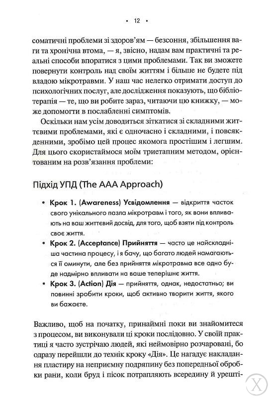 Мікротравми. Як не дати дрібницям зруйнувати життя, Wysyłamy w 24H