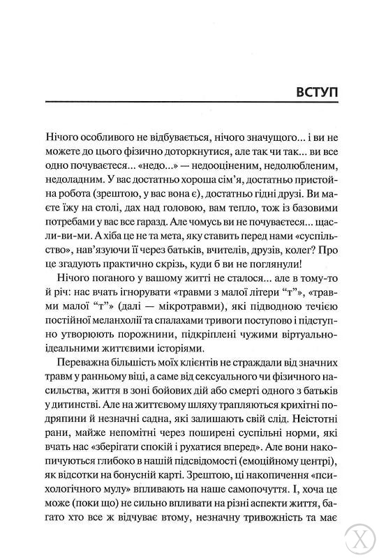 Мікротравми. Як не дати дрібницям зруйнувати життя, Wysyłamy w 24H